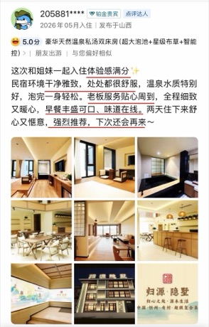 携程客户评价温泉别墅体验