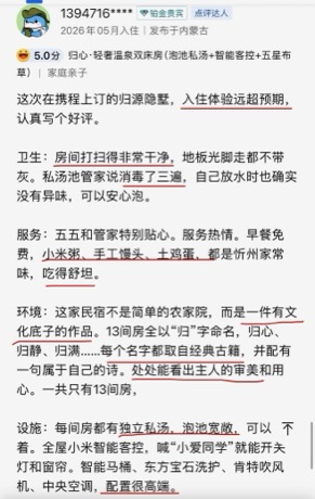 携程客户评价卫生和早餐