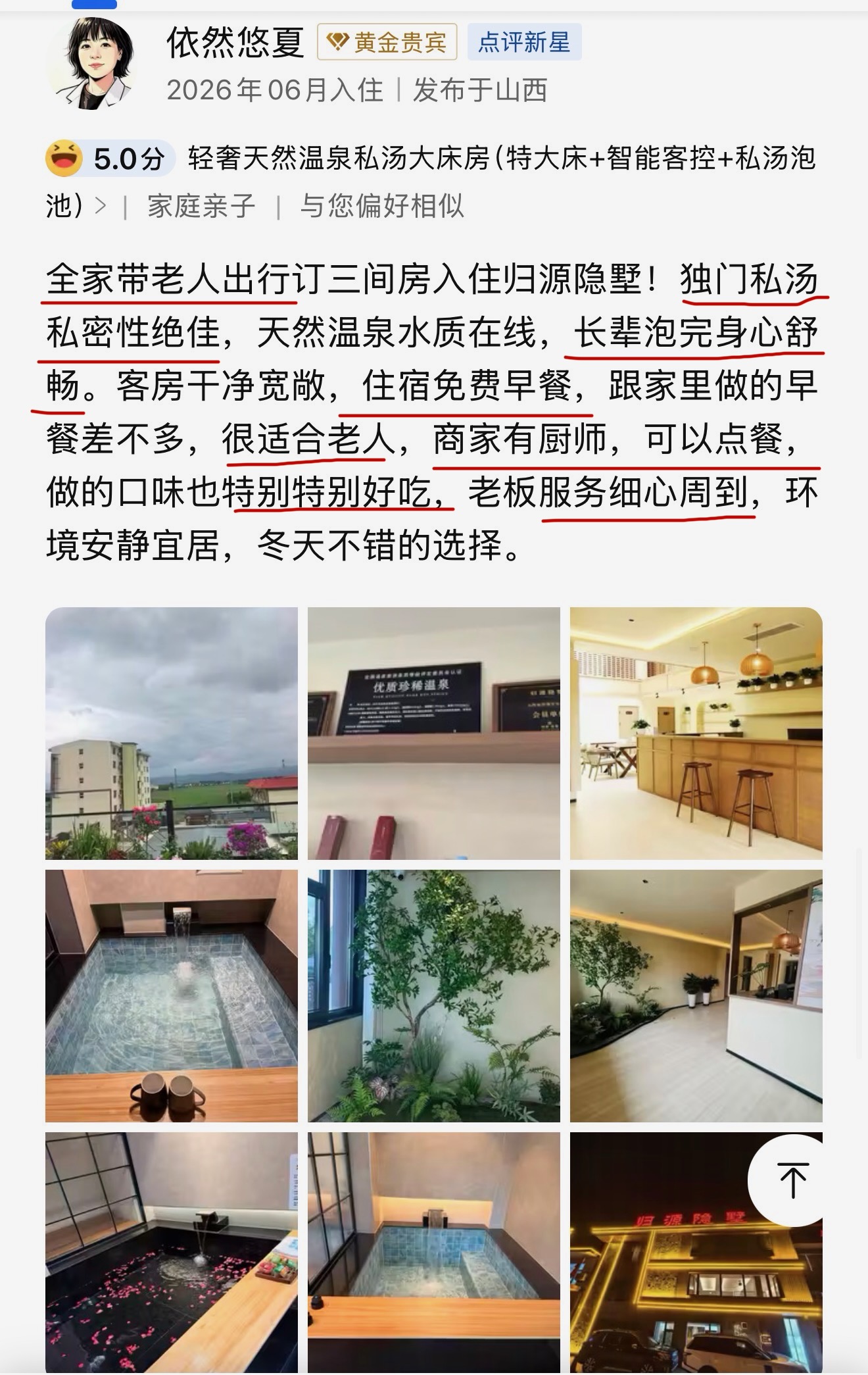 携程客户评价房间和服务
