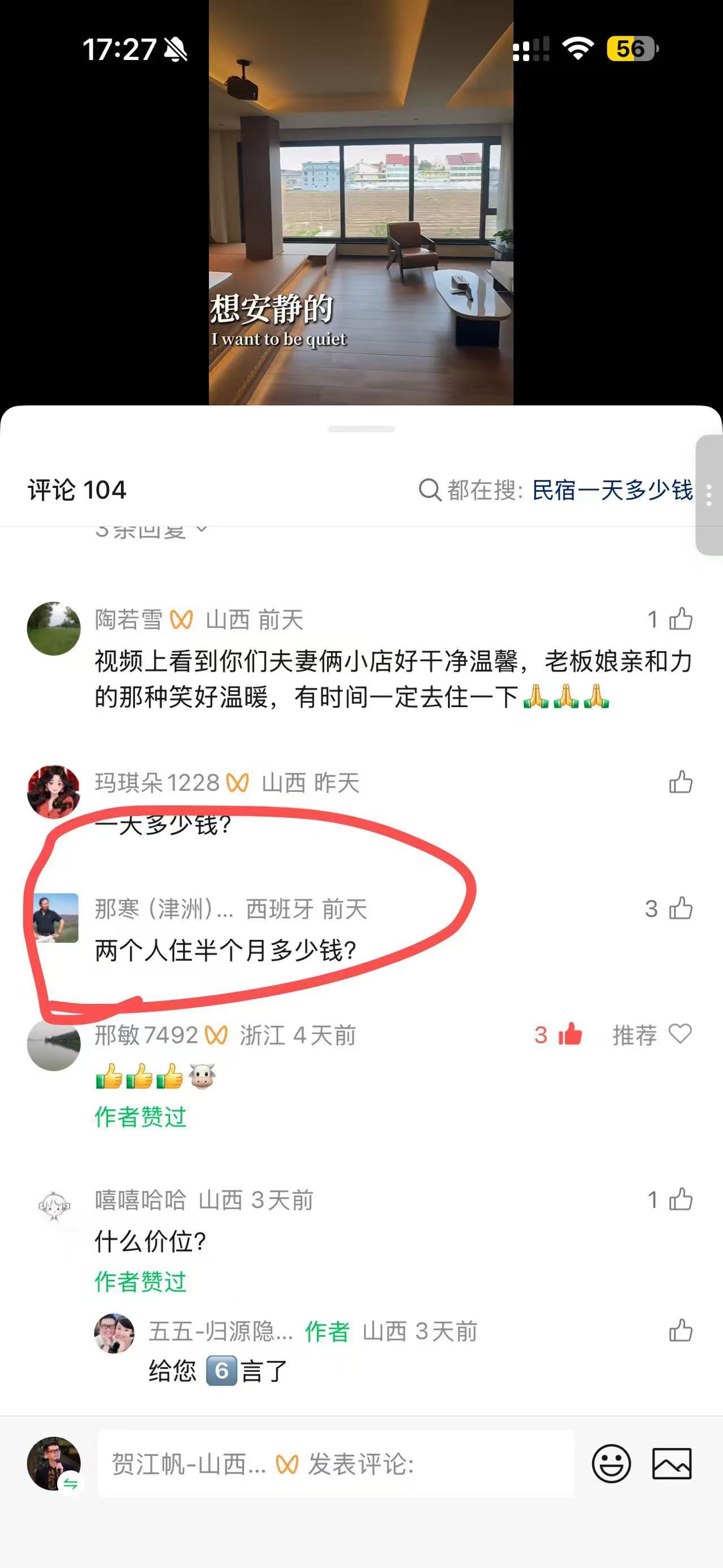 线上种草想来奇村温泉