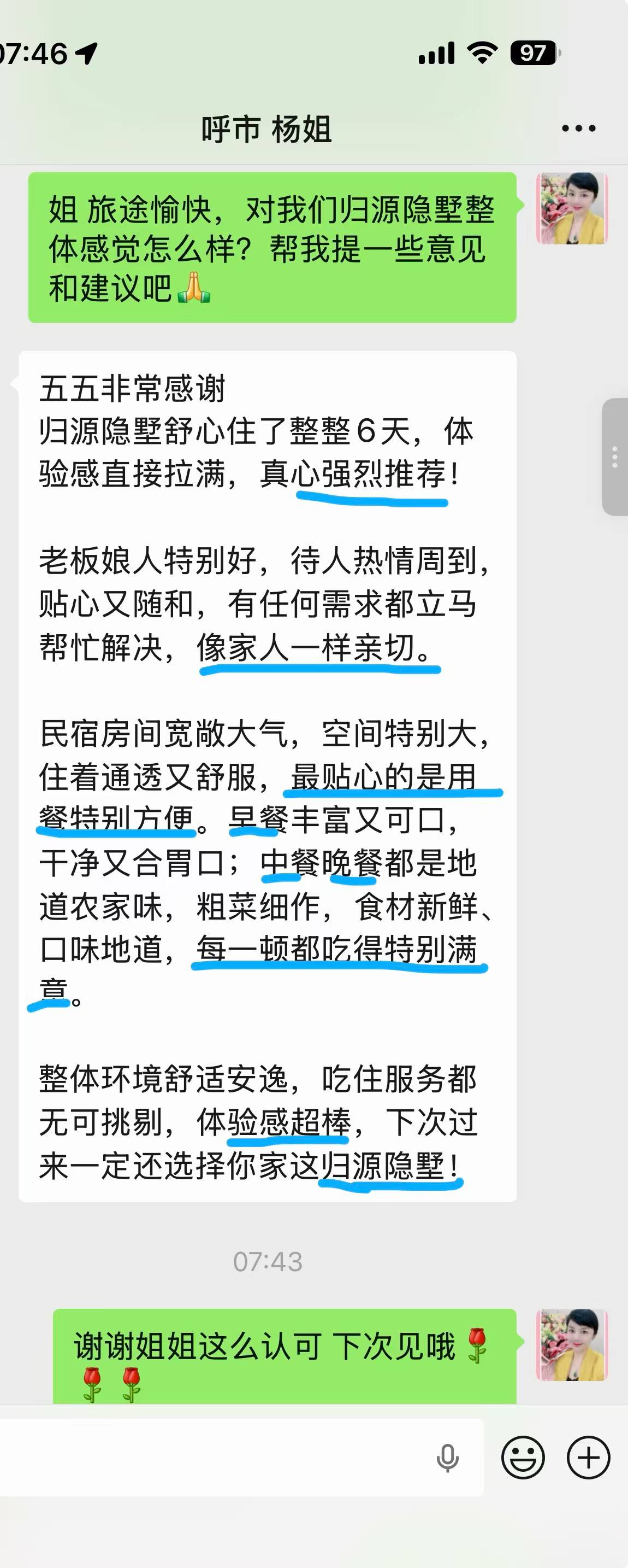 老客复住带朋友来