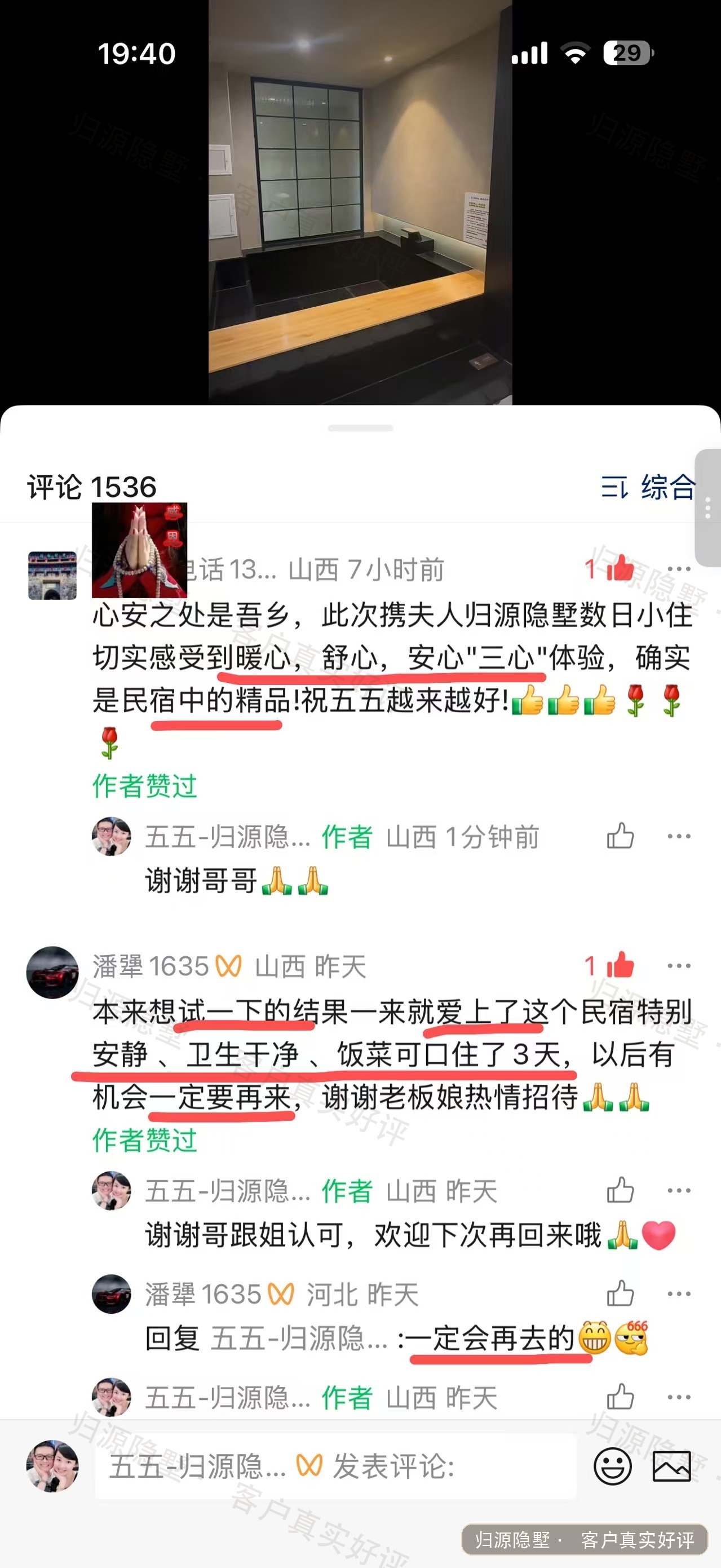归源隐墅住三天还想再来